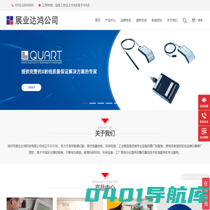 深圳市展业达鸿科技有限公司 - 中国可信的仪器仪表公司