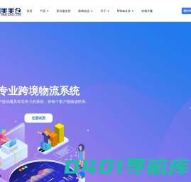美美仓-最好的跨境电商运营管理系统