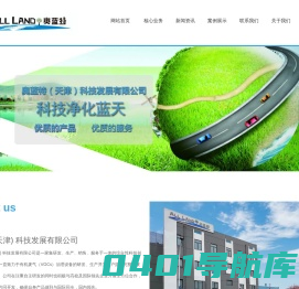 奥蓝特（天津）科技发展有限公司