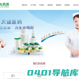 天健大药房