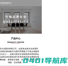 湖南金典木业有限公司长沙分公司