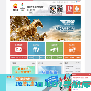 中国石油昆仑加油卡网上服务平台