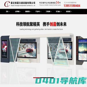 太阳能候车亭|公交候车亭-候车亭制作厂家 - 宿迁创嘉交通设施有限公司