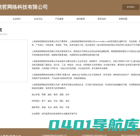 上海诺铭哲网络科技有限公司-官网