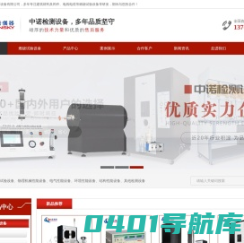 东莞市中诺质检仪器设备有限公司
