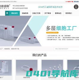 细胞工厂|细胞培养瓶板|血清培养基瓶_富道细胞