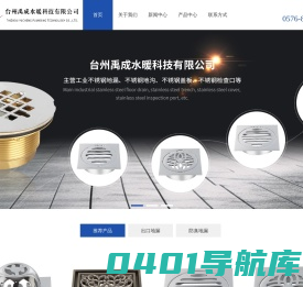 台州铜地漏厂家-地漏制造加工-出口认证地漏-台州禹成水暖科技有限公司