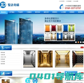 广东骏达电梯有限公司