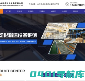 苏州物森工业提供全方位:仓储设备、工位器具及输送设备解决方案专业设计制作非标产品