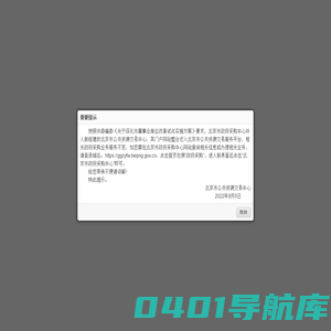 北京市政府采购中心