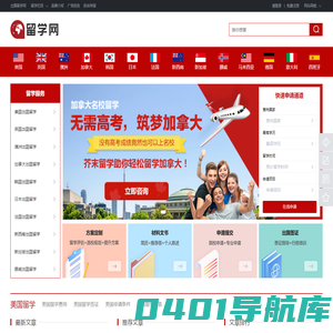 美国留学|英国留学|日本留学-出国留学网