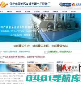 保定市莲池区友威光源电子设备厂