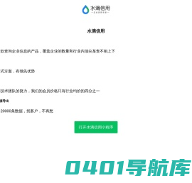 水滴信用查企业