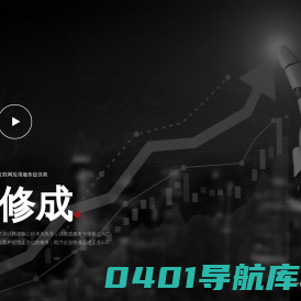 互联网应用服务提供商-修成互联