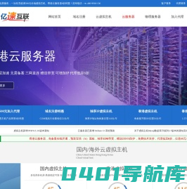 亿速互联 - 香港云服务器_高防云服务器_大带宽服务器租用