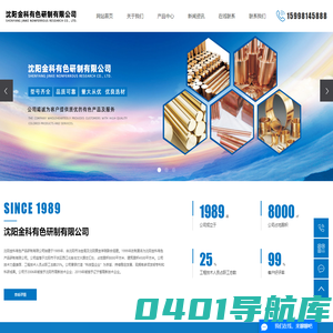 铍铜厂家_铍青铜厂家_铍铜合金厂家-沈阳金科有色产品研制有限公司