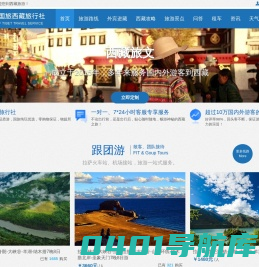 西藏中国国际旅行社-西藏旅游线路及报价_拉萨旅行社旅游价格