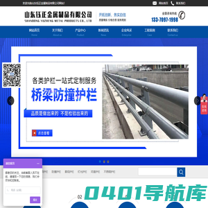 桥梁护栏,防撞护栏,景观护栏,灯光护栏,河道护栏,不锈钢护栏,钢板立柱,不锈钢复合管护栏,铝合金护栏_山东钰正金属制品有限公司