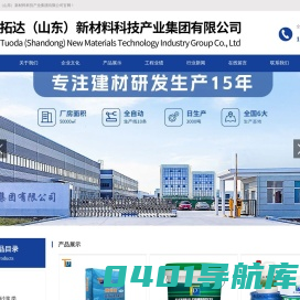灌浆料_压浆料_环氧灌浆料-拓达（山东）新材料科技产业集团有限公司
