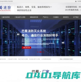 涂布机灭火_煤磨灭火_喷漆灭火_储能电站灭火_二氧化碳灭火_七氟丙烷_全氟己酮厂家-苏州巴蜀消防安全技术有限公司