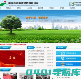 南京医药南通健桥有限公司