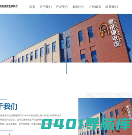 天津市奥讯通电缆科技发展有限司