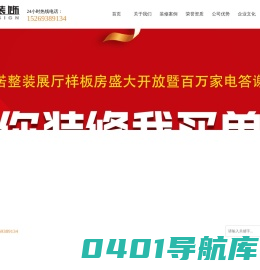 淄博装修公司-淄博装饰公司-淄博家装公司-山东嘉诺装饰设计工程有限公司