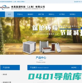 上海节能换热器厂家-余热回收换热器-洁净蒸汽发生器-本真能源科技（上海）有限公司