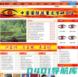 中国国际报告文学研究会