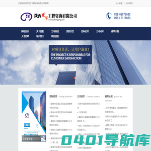 陕西正平工程咨询有限公司