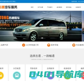 苏州吉通汽车服务有限公司_苏州租车_苏州包车_苏州租车网_苏州汽车租赁公司_苏州豪车租赁