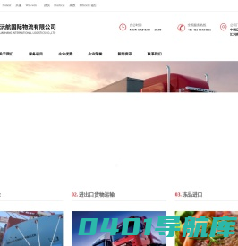 大连沅航国际物流有限公司