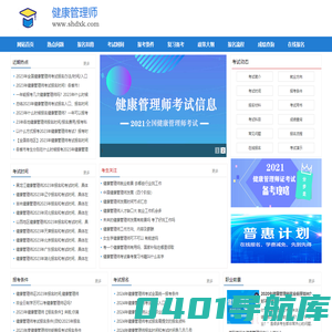 健康管理师考试信息中心,报考条件,考试时间,报名入口,一站式服务平台