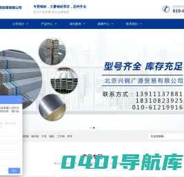 北京兴钢广源贸易有限公司-北京兴钢广源贸易有限公司