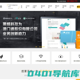 广州黑蜂科技有限公司