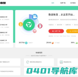 全能数据恢复软件_数据恢复大师_u盘数据恢复软件_免费数据恢复软件