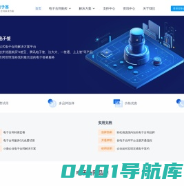 电子合同平台_电子签名系统_在线印章管理软件 - 互亿电子签