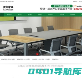 深圳办公家具厂家_深圳优美办公家具公司