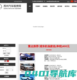 首页 - 苏州租车网|苏州汽车租赁网