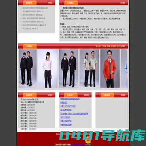 职业装,四川省大川制衣有限责任公司