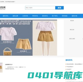 国际服装网