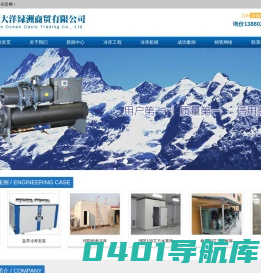 绵阳冷库安装,绵阳冻库造价,绵阳冻库安装,绵阳保鲜库设计,绵阳小型冷库安装公司,绵阳气调库建造,绵阳冷藏库价格,绵阳冷库设备,绵阳冷库,绵阳冻库,绵阳气调库,绵阳保鲜库工程