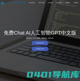 免费ChatGPT中文版|中国chatgpt在线免费使用网页版