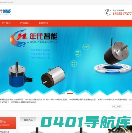 合肥年代智能科技 编码器 角度传感器 超级制造商