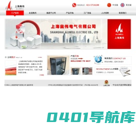 上海奥伟电气有限公司_电子电工