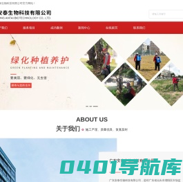 广东杀虫灭鼠公司-白蚁防治费用-除四害消杀-驱蛇-除甲醛-广东安泰生物科技有限公司