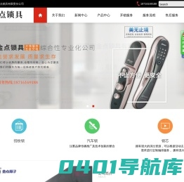 宜宾市金点锁具有限责任公司