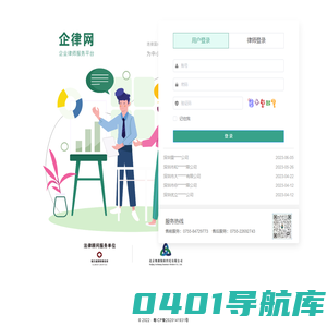 企律网-企业律师服务平台