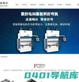 数控折弯机、电混动折弯机、电伺服折弯机--江苏领维数控机床有限公司