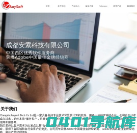 首页-成都安索科技有限公司